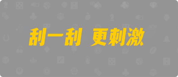 台湾28,大小,灾星算法,加拿大PC预测网,加拿大28预测,加拿大28pc预测结果查询,预测,加拿大在线
